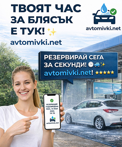 rezervirai avtomivka za sekundi